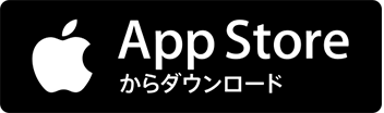 App Storeからダウンロード