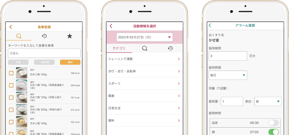 【とりけあアプリ】食事記録・活動情報の記録・お薬服用情報編集